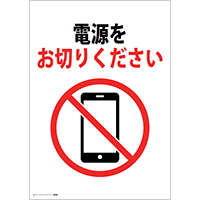 電源をお切りください