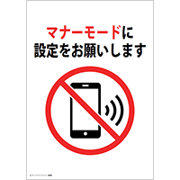 マナーモードに設定をお願いします