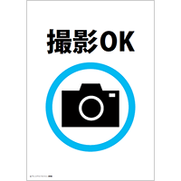 撮影OK