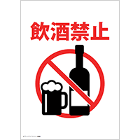 飲酒禁止