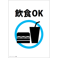 飲食OK