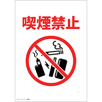 喫煙禁止