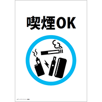 喫煙OK