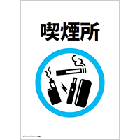 喫煙所