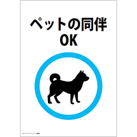 ペットの同伴OK