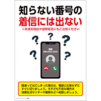 知らない番号の着信には出ない