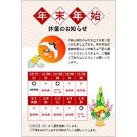 年末年始の休業のお知らせ（カレンダータイプ）