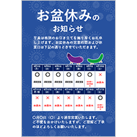 お盆休みのお知らせ（カレンダータイプ）