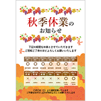 秋季休業のお知らせ（カレンダータイプ）