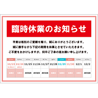 臨時休業のお知らせ（カレンダータイプ）
