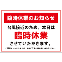 臨時休業させていただきます
