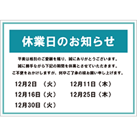 休業日のお知らせ
