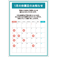 休業日のお知らせ（カレンダータイプ）