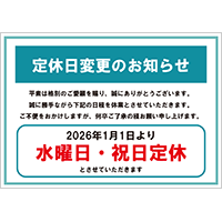 定休日変更のお知らせ