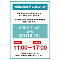 営業時間変更のお知らせ