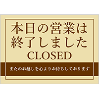 本日の営業は終了しました　CLOSED