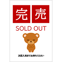 完売　SOLD OUT 