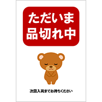 ただいま品切れ中