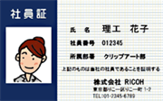 社員証 26
