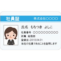 IDカード・社員証