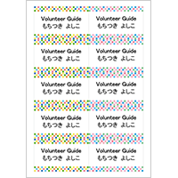名札カード　A4用紙10面　タイル