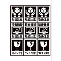 イラスト荷物シール　モノクロ 1