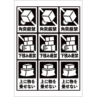 イラスト荷物シール　モノクロ 5