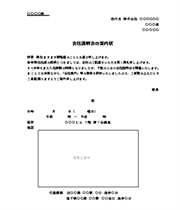 会社説明会のご案内