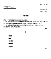 見積書願