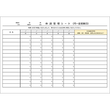 従業員体調管理シート 月 金営業日 ビジネス プリントアウトファクトリー Myricoh