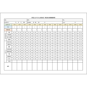 健康管理票 ビジネス プリントアウトファクトリー Myricoh