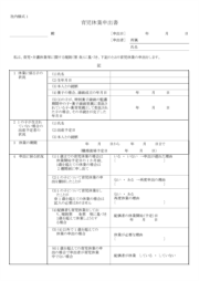 育児休業申出書