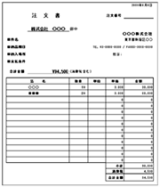 注文書 2