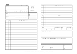 履歴書（B4横）
