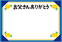 父の日カード16