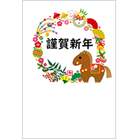午年 年賀状２