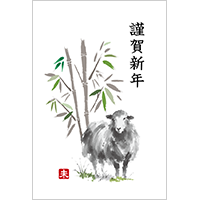 未年 年賀状４