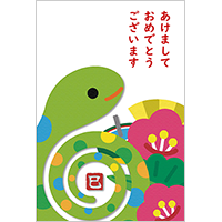 巳年 年賀状８