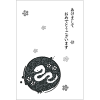 巳年 年賀状９