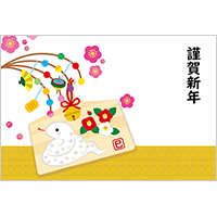 巳年 年賀状１７