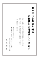 喪中はがき テンプレート1