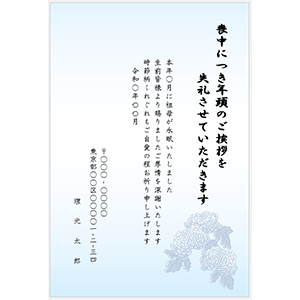 喪中はがき テンプレート 4