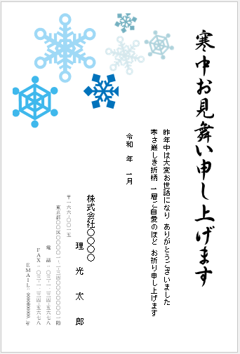 寒中お見舞い申し上げます 4