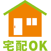 宅配OK