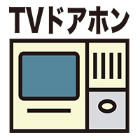 テレビドアホン付き