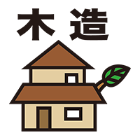 木造住宅