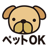 ペットOK