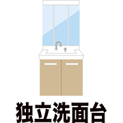 独立洗面台