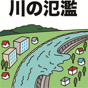 川の氾濫 クリップアート プリントアウトファクトリー Myricoh