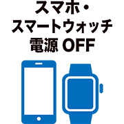 電源OFF